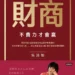 財商》吳淡如談複利效應:不要輕易離開市場,因為我們要用錢滾錢! 12 財商》吳淡如談複利效應:不要輕易離開市場,因為我們要用錢滾錢!
