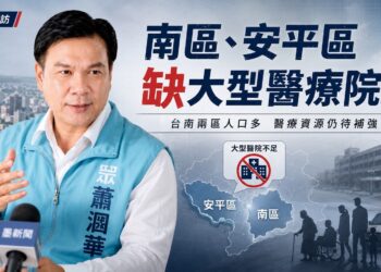 台南南區安平，急缺大型醫療院所　民眾黨「蕭漍華」為藍綠3:3平衡投入震撼彈