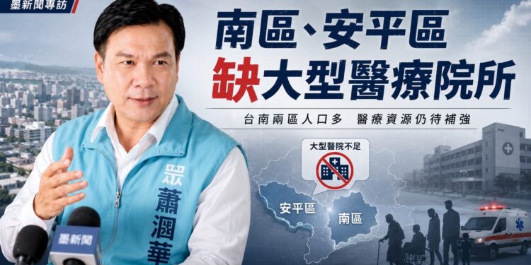 台南南區安平,急缺大型醫療院所 民眾黨「蕭漍華」為藍綠3:3平衡投入震撼彈 1 IMG 0438