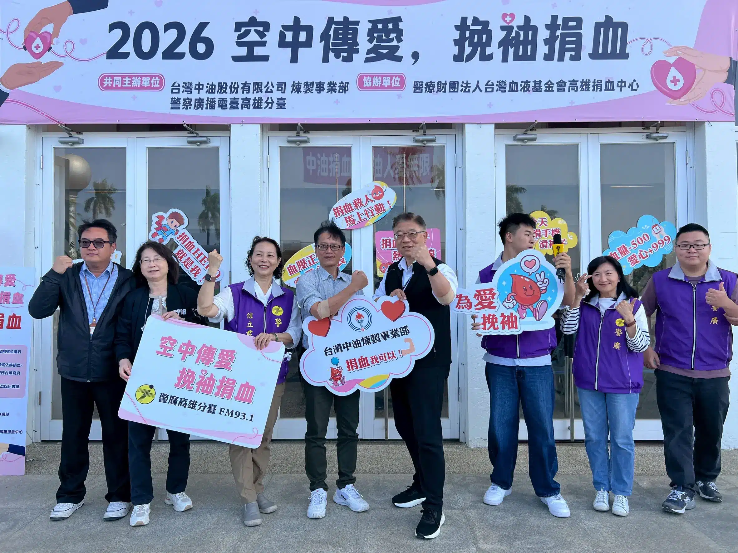 中油煉製事業部攜手警察廣播電台高雄臺 共同發起「空中傳愛,挽袖捐血」挽袖捐血」 大型公益捐血活動 1 IMG 3351 1