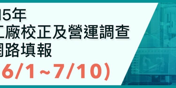 115年工廠校正及營運調查開跑 嘉市府籲工廠詳實填報確保權益 1 IMG 3801