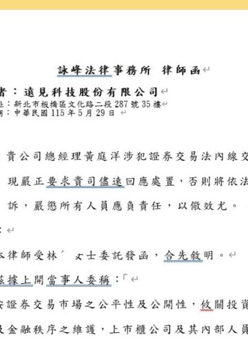 小股東信賴庫藏股公告慘賠 470 萬　遠見科技總座遭控內線交易