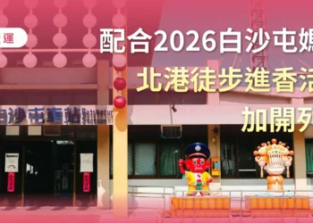 配合2026白沙屯媽祖北港徒步進香活動　臺鐵公司加開列車疏運
