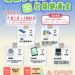 基隆環保局結合順發3C店　回收可攜式電腦兌換送好禮