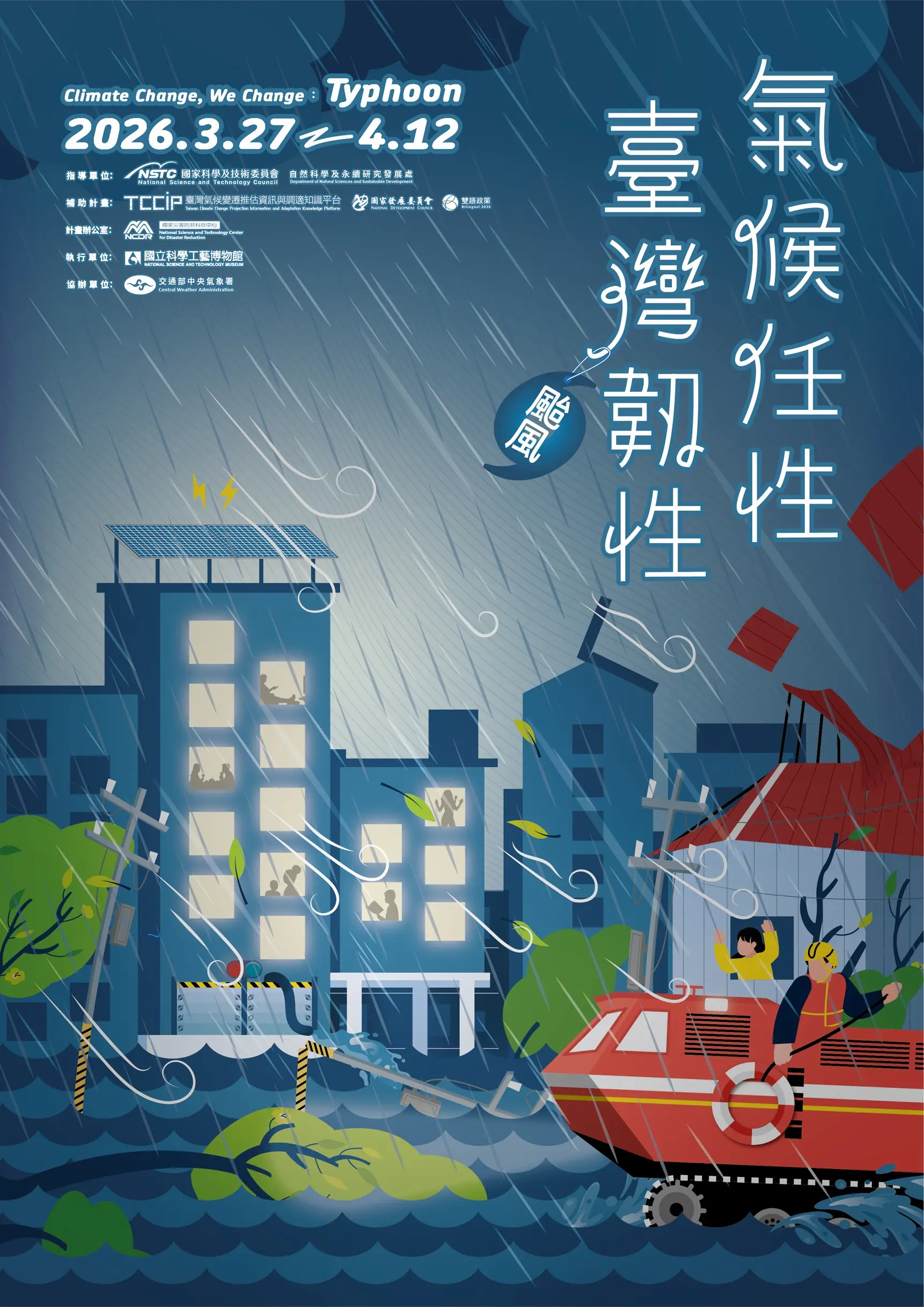「氣候任性.臺灣韌性—颱風篇」特展 11 IMG 4374