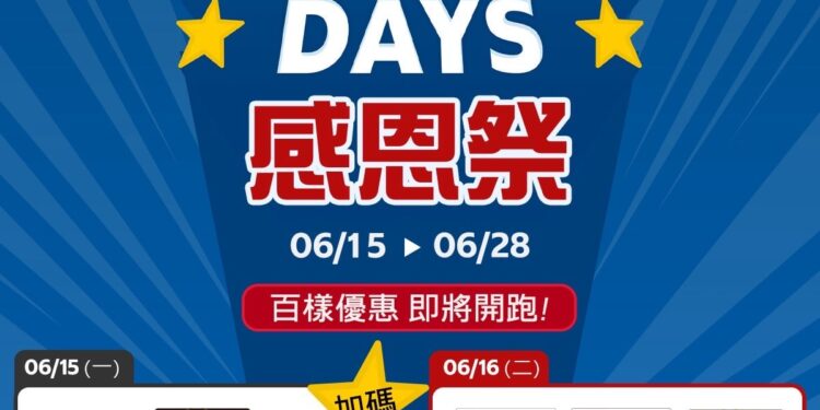 好市多線上618檔期登場數百款優惠商品 黑鑽會員搶先享雙重優惠 1 IMG 4438
