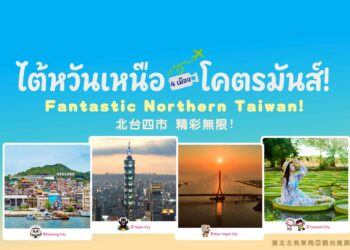 瞄準泰國旅遊商機　基北北桃前進曼谷展現城市魅力