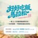Healthy Plate「21天好好吃飯馬拉松」啟動 ABC321運動