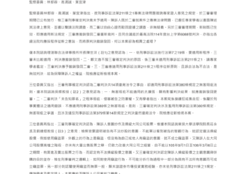 監院為鄭文逸案平反　最高法院前院長吳燦：無害瑕疵不能無限擴張