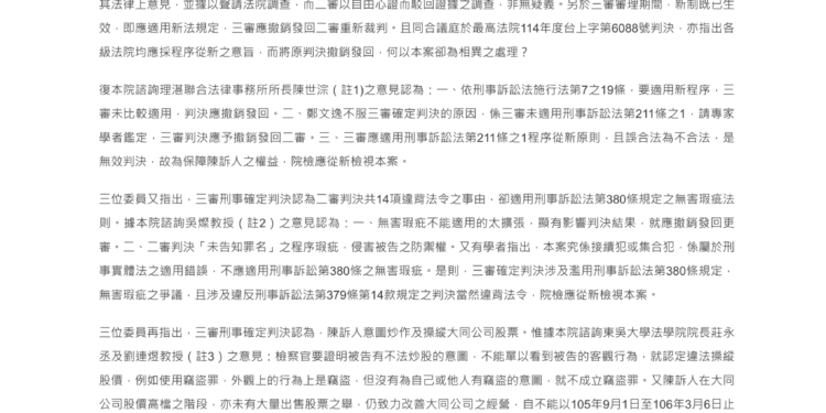 監院為鄭文逸案平反 最高法院前院長吳燦:無害瑕疵不能無限擴張 1 IMG 4516 scaled 1