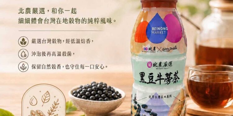 在地農產化身健康茶飲 北農嚴選黑豆牛蒡茶上市傳遞暖流 1 IMG 4647