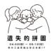 《Tombonia 遺失的拼圖》即日起至5/10日 　新光三越高雄左營店登場