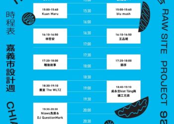端午連假攻略!嘉義百年菸廠看設計展 逛市集、聽獨立樂團爽玩3天 9 端午連假攻略!嘉義百年菸廠看設計展 逛市集、聽獨立樂團爽玩3天