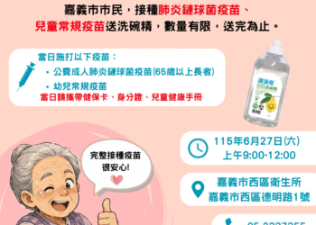 守護市民健康！嘉義市假日門診開打肺炎鏈球菌疫苗與幼兒常規疫苗
