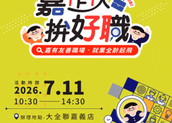 嘉義市全齡徵才7/11登場　IKEA、全聯、麥當勞等大廠聯手招募