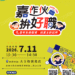 嘉義市全齡徵才7/11登場　IKEA、全聯、麥當勞等大廠聯手招募