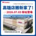 新高雄店開幕不怕搶　好市多宣布優惠分階段登場
