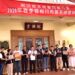 2026年春季凍頂烏龍茶暨梅月烏龍老茶比賽茶　頒獎典禮