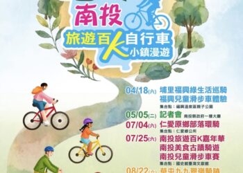 因受豪大雨影響 周末南投星空季及單車活動延期 6 因受豪大雨影響 周末南投星空季及單車活動延期