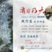 草屯鎮立圖書館4樓展覽室　展出「心有丘壑．筆下山河–賴乃慈水墨個展」