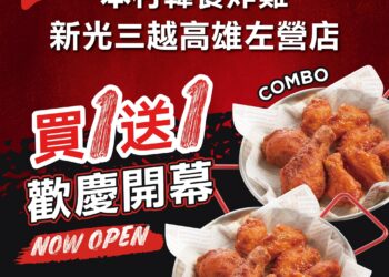 新光三越高雄左營店超強美食　本村韓食炸雞 6/1 正式開幕　開幕首三日「綜合炸雞」　買一送一 每日限量20組