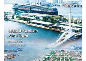 航向新知　港動未來　《台灣航港新視野》6月8日創刊