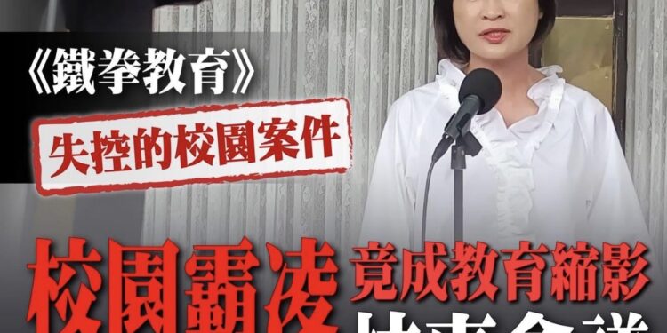 韓劇《鐵拳教育》揭台灣校園集體焦慮 柯志恩提四大訴求盼重建教育尊嚴 1 IMG 8198