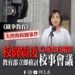 韓劇《鐵拳教育》揭台灣校園集體焦慮 柯志恩提四大訴求盼重建教育尊嚴 10 韓劇《鐵拳教育》揭台灣校園集體焦慮 柯志恩提四大訴求盼重建教育尊嚴