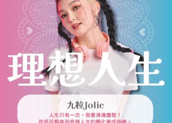 勞工局邀顯化小魔女九粒分享追夢歷程 6/28日職人講座開始報名 10 勞工局邀顯化小魔女九粒分享追夢歷程 6/28日職人講座開始報名