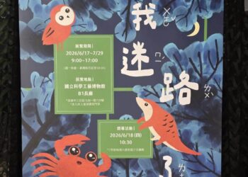 暑假生態強檔 科工館「啊!我迷路了!」 主題特展 6/17起打造「動物逃脫迷宮」 邀親子翻轉生態綠網新視野 10 暑假生態強檔 科工館「啊!我迷路了!」 主題特展 6/17起打造「動物逃脫迷宮」 邀親子翻轉生態綠網新視野