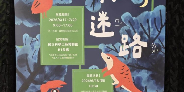 暑假生態強檔 科工館「啊!我迷路了!」 主題特展 6/17起打造「動物逃脫迷宮」 邀親子翻轉生態綠網新視野 1 IMG 8510 1