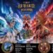 六福村《部落狂歡－水火神戰》暑假開戰　薩摩亞勇士躍瀑、南太平洋火舞祭典震撼登場　水火神賜幸運碼「5、8、0」 任一碼享450 元水樂園　 599 元主題樂園超