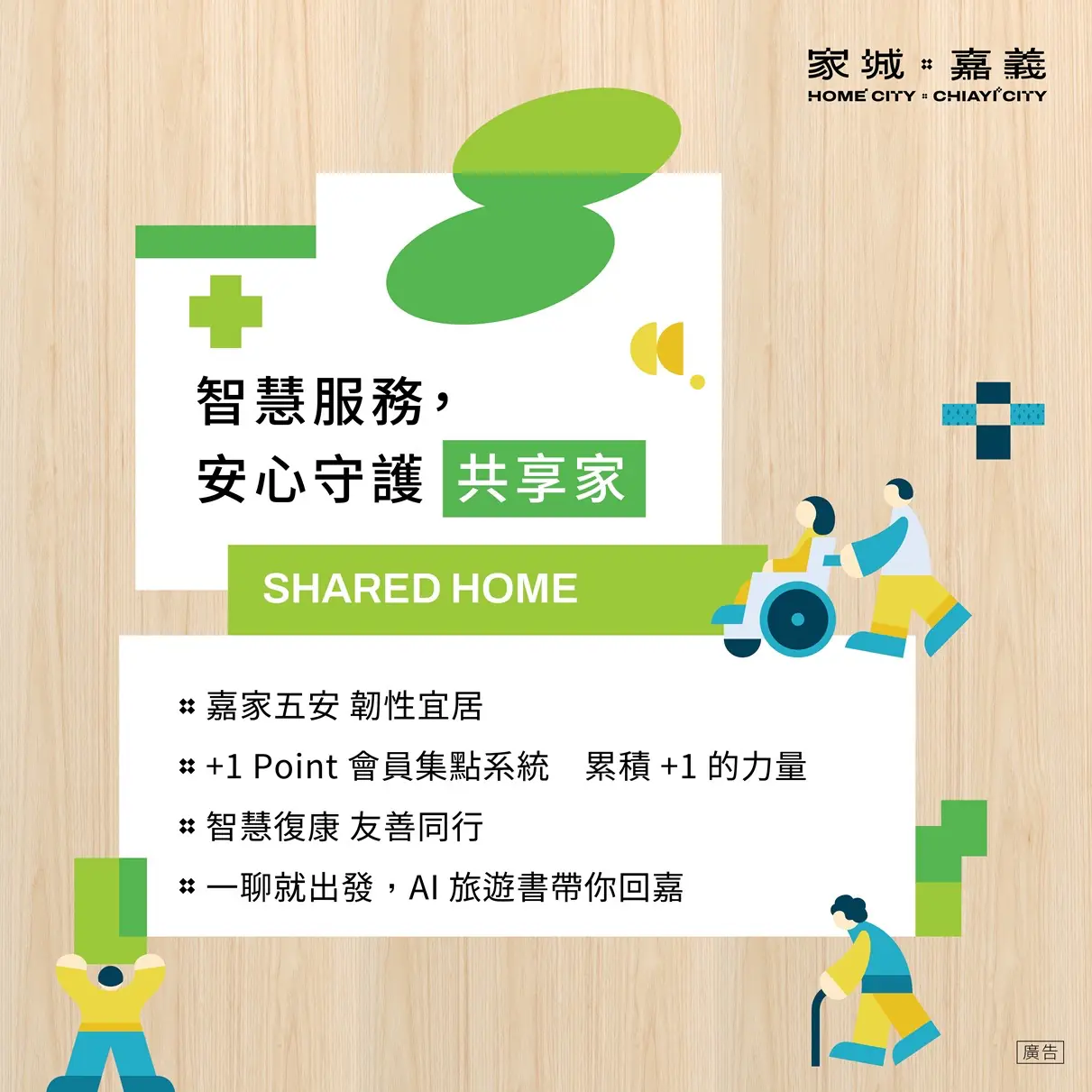 嘉義館再躍進!「家城×嘉義」驚豔亮相台北智慧城市展 勾勒全齡智慧宜居新藍圖 1 IMG 8836 1