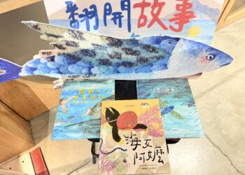 海洋委員會「翻開故事找海趣」　發表了本全新海洋繪本　陪孩子度過充滿驚喜的夏天