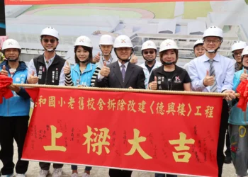 基隆德和國小德興樓改建工程上樑　U型中庭、雙斜屋頂融入山景　