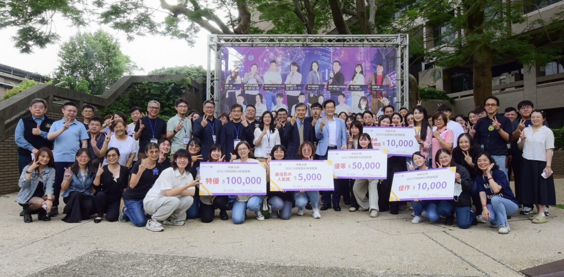 中原大學行政創新AI應用競賽匯聚校內創新能量，展現AI賦能校務治理的實踐成果。