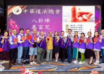 中華道法總會大會圓滿 啟動易經身心靈大健康