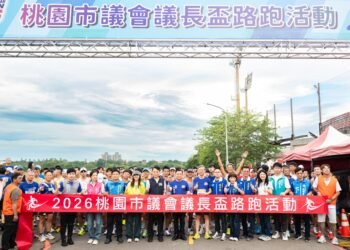 2026桃園議長盃路跑開跑邱奕勝主持   吸引1萬3,00人熱烈參與