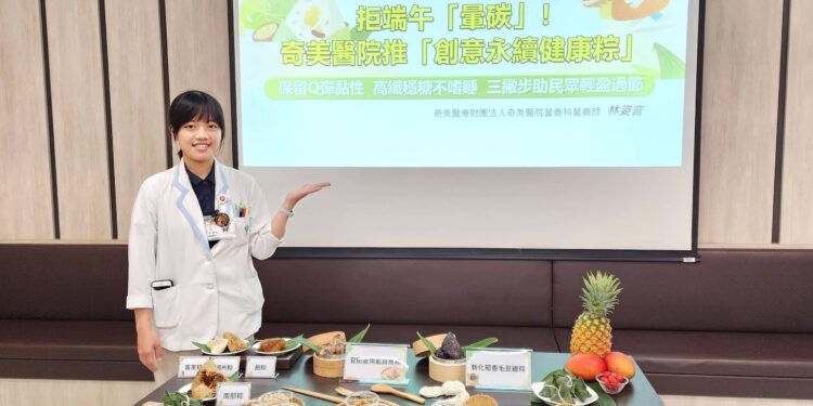 吃粽拒「暈碳」!奇美醫院推「創意永續健康粽」助民眾輕盈過節 1 a2260301 scaled 1