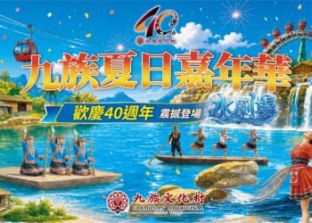 四十年未曾停工的堅持！九族文化村歡慶40週年　全新「水劇場」再寫台灣主題樂園新里程碑