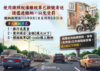 牌照稅催繳繳款書已寄出　請依限繳納以免受罰