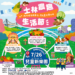暑假最強親子放電場!士林農趣生活節7/26免費闖關、手作玩整天 10 暑假最強親子放電場!士林農趣生活節7/26免費闖關、手作玩整天