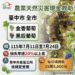 中市金香葡萄及黑后葡萄災損 7/24前可申請現金救助 12 中市金香葡萄及黑后葡萄災損 7/24前可申請現金救助