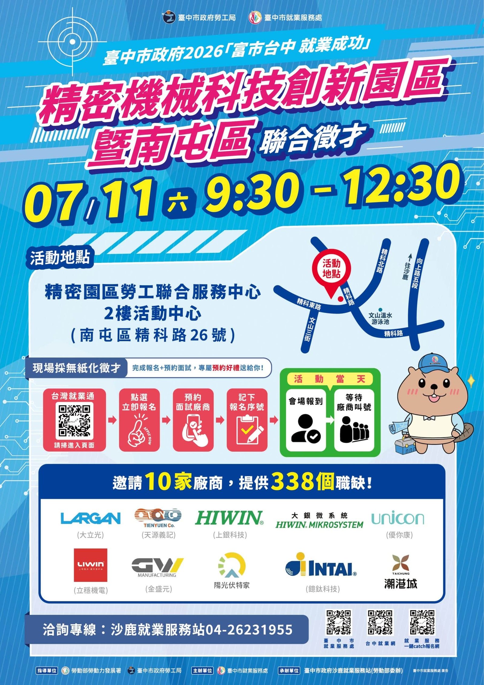 無紙化徵才免帶履歷! 精密機械科技園區暨南屯區聯合徵才7/11登場 1 1-11-scaled-1