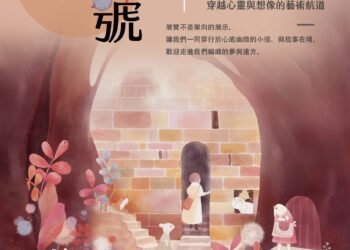 走進「34號秘密通道」　中山地政藝文走廊繪本插畫聯展療癒登場