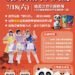 2026小鎮光影藝術節　7/18相約千人齊跳《KungFu Fighting》