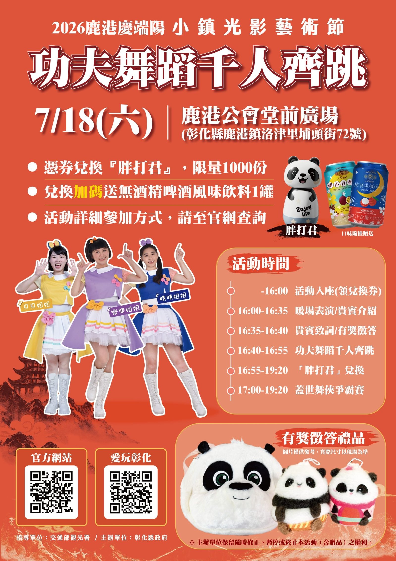 2026小鎮光影藝術節　7/18相約千人齊跳《KungFu Fighting》