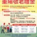 中市重陽敬老禮金9/30起發放 8/28前申請匯款可首日入帳 11 中市重陽敬老禮金9/30起發放 8/28前申請匯款可首日入帳
