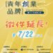 台中十大新創之星延長徵件至7/22止　勞工局邀青年品牌展現創意與實力