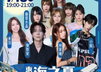 「2026東石海之夏」7/18盛大登場！滑水道清涼放電、陳勢安領軍獻唱、萬份好禮拿不完